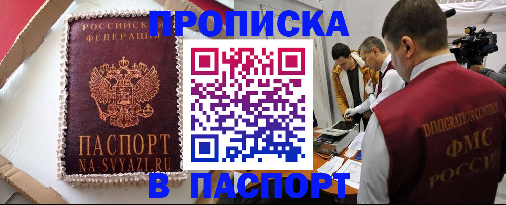 временная регистрация купить в Александрове