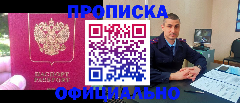 прописка штамп в Александрове